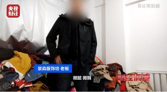 旧衣回收内幕曝光！二手衣服不洗当新衣卖