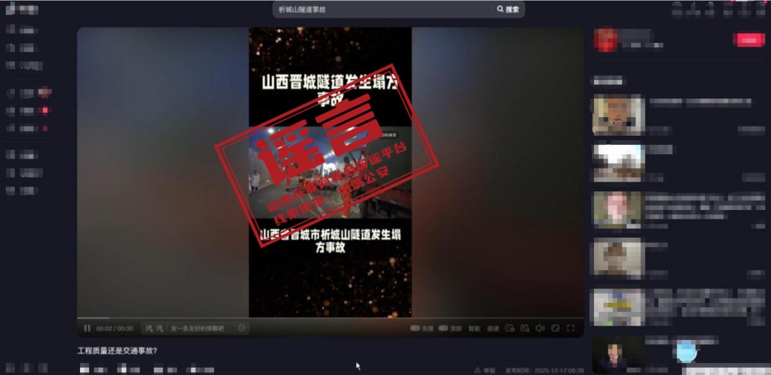 山西晋城一隧道发生塌方事故，5人遇难？当地回应