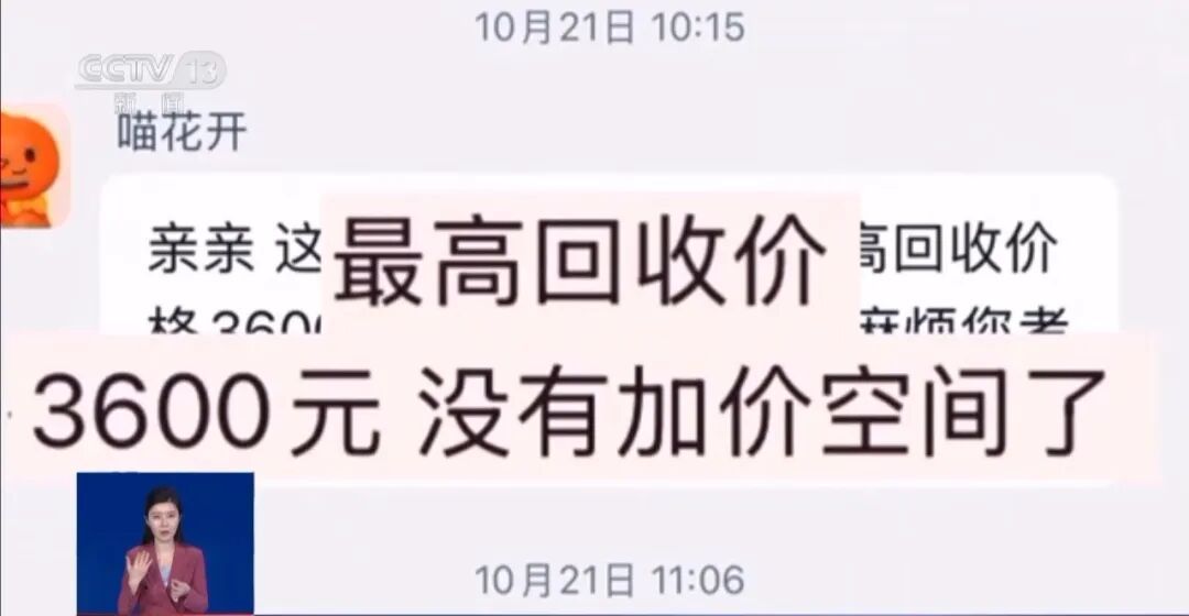 预估4500，收到手机砍价1500？起底手机回收平台猫腻