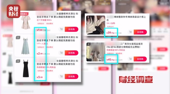 热搜第一！不清洗、不消杀！你买的“大牌尾货”，可能是别人穿过的