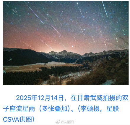 别错过！今晚上演2025年最后一场流星雨