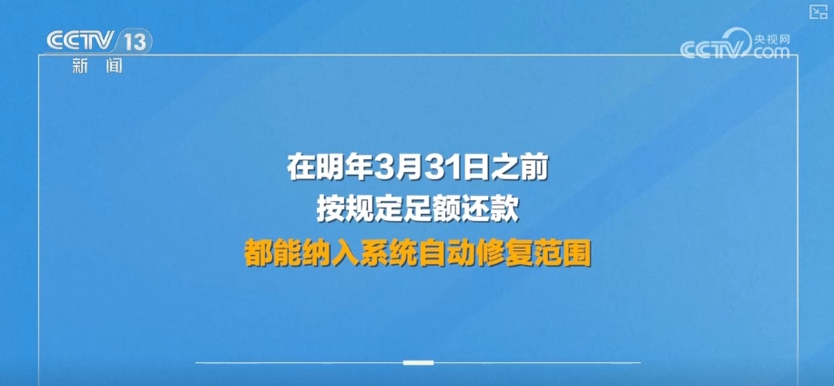“底线”从未动摇！个人信用如何重塑？一次性信用修复政策亮点解读↓