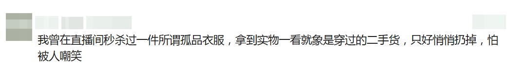 直播间卖的“大牌尾货”竟是回收箱里的旧衣服！