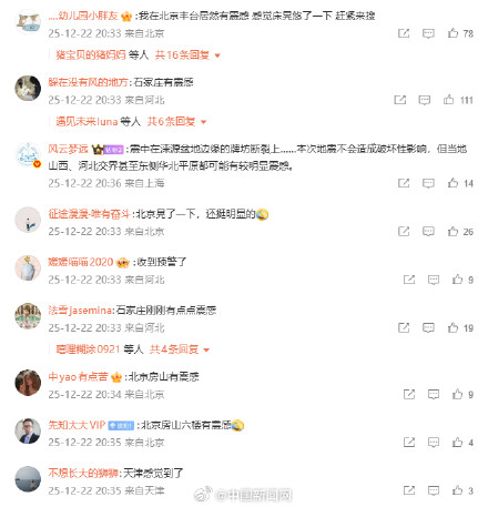 山西地震 北京有震感