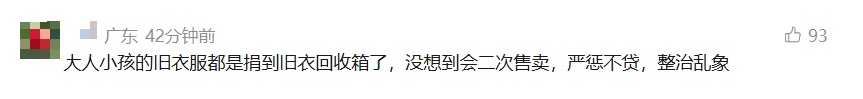 销量火爆、供不应求！旧衣回收内幕曝光：二手衣服不洗当新衣卖