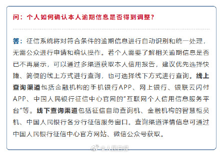 一次性信用修复政策6问6答