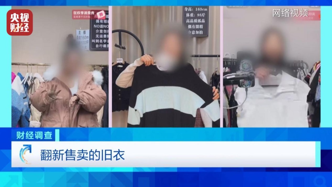 头皮发麻！直播间卖的“大牌”，可能来自垃圾站