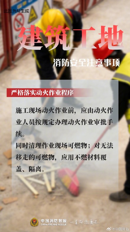 建筑工地消防安全指南