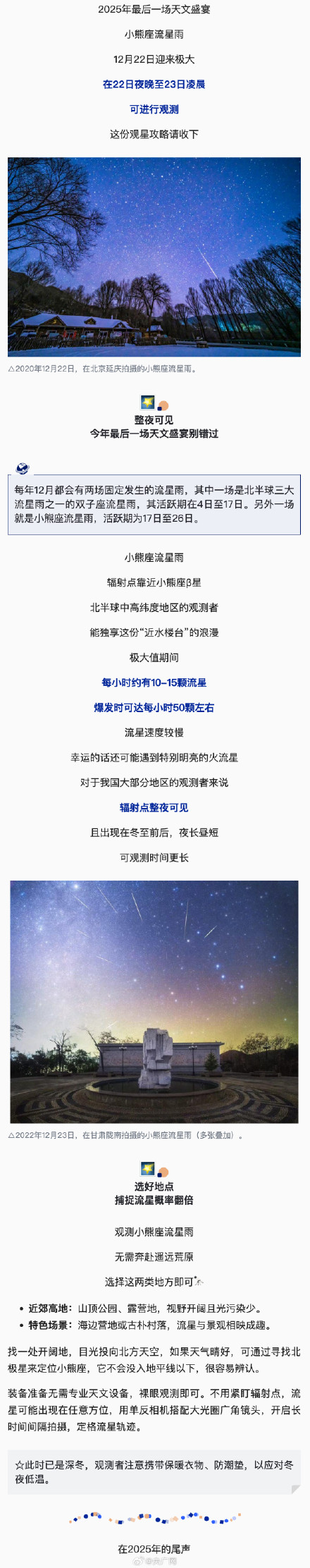 今晚别错过2025年最后一场流星雨