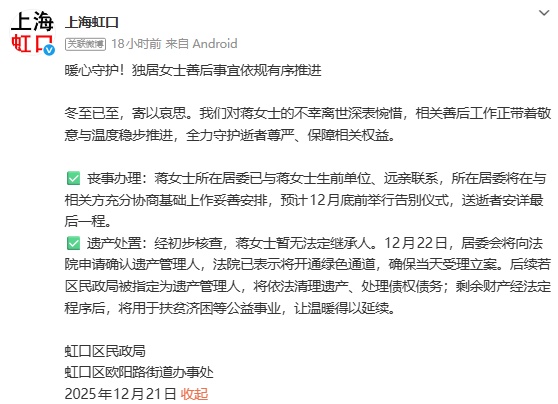 官方通报：对蒋女士不幸离世深表惋惜