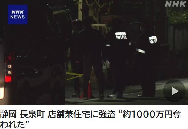 “被抢约1000万日元” 日本发生入室抢劫事件