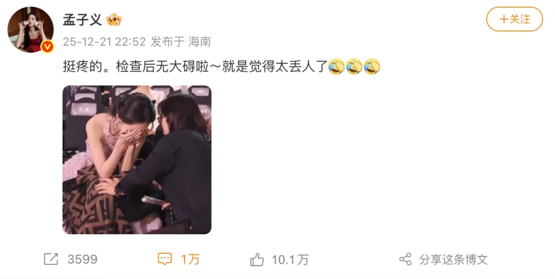 演员孟子义发文报平安！