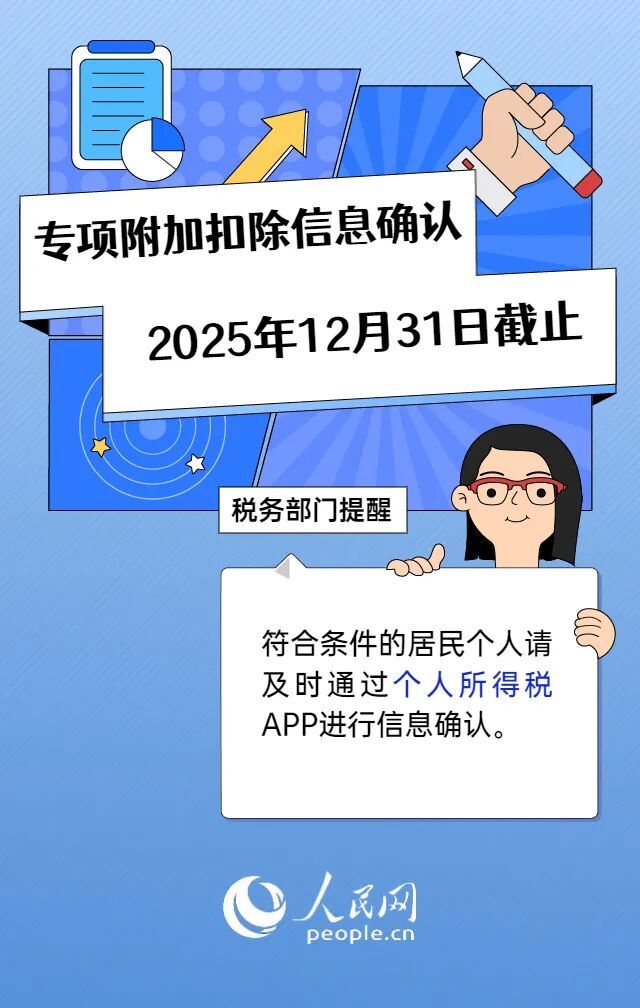 12月31日截止！个税信息抓紧确认