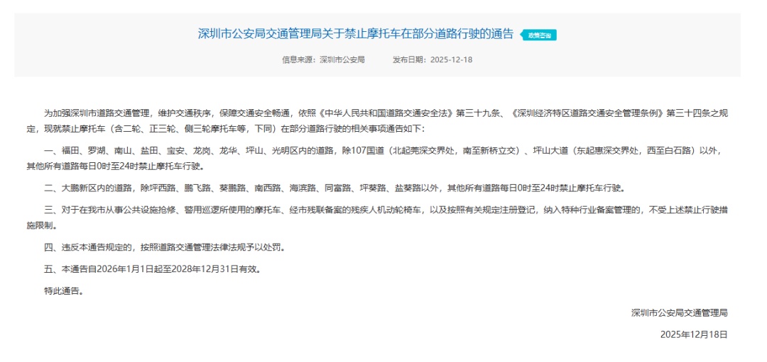 事关深圳“禁摩令”，最新消息！