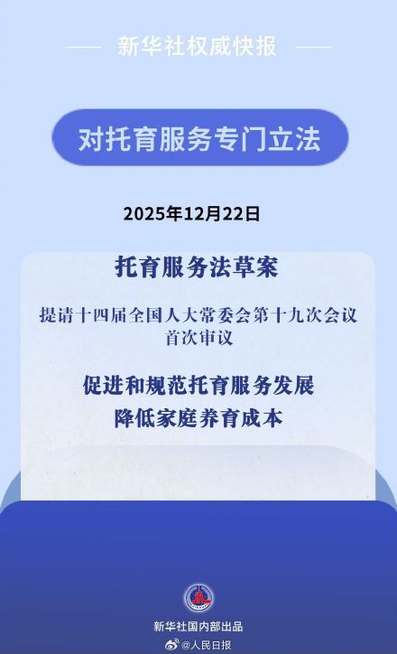 我国拟对托育服务专门立法