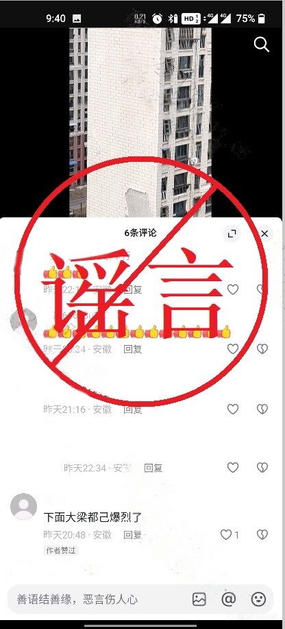 造谣传谣，安徽3人被处罚！