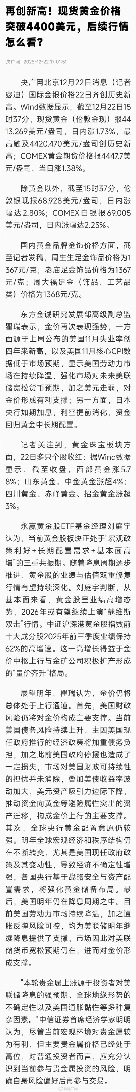 国际金银价格齐创历史新高