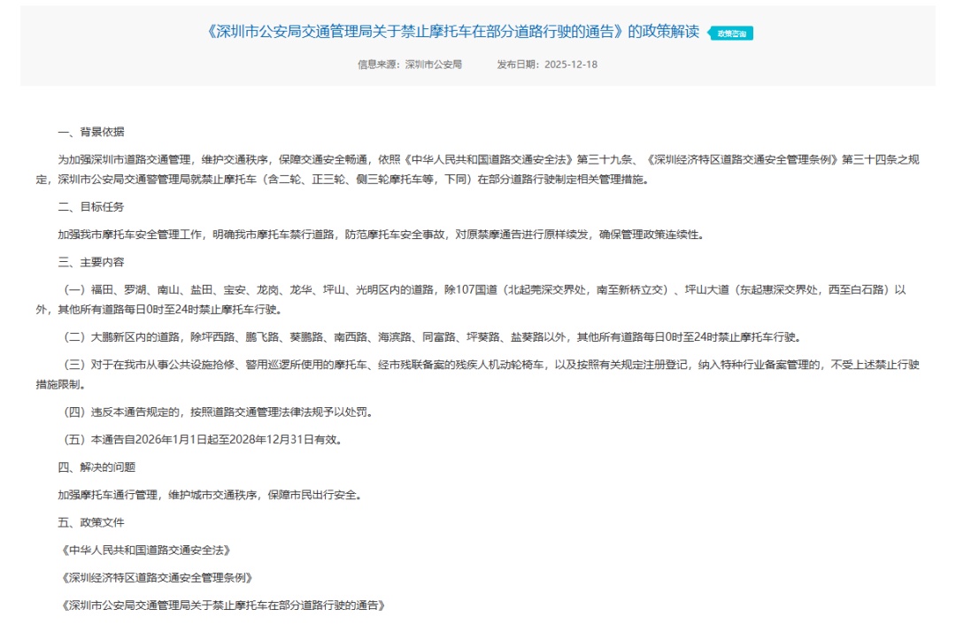 事关深圳“禁摩令”，最新消息！