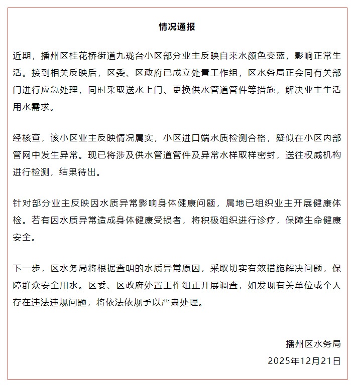 家中自来水“蓝得看不到底”？官方回应