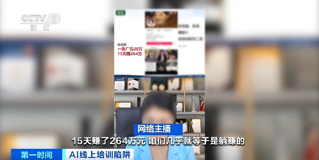 专坑爸妈？月入过万、15天赚264万？千万别信→