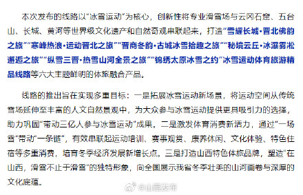 山西推出六条冰雪旅游精品线路