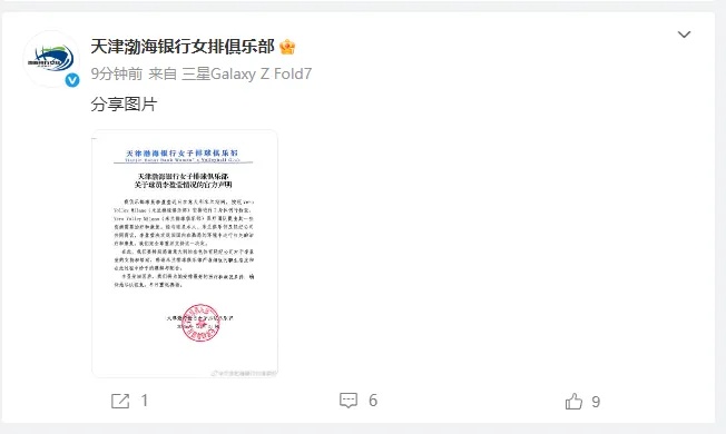 天津女排发声明：李盈莹告别米兰回国治伤