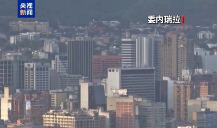 美国在委内瑞拉附近拦截第三艘油轮