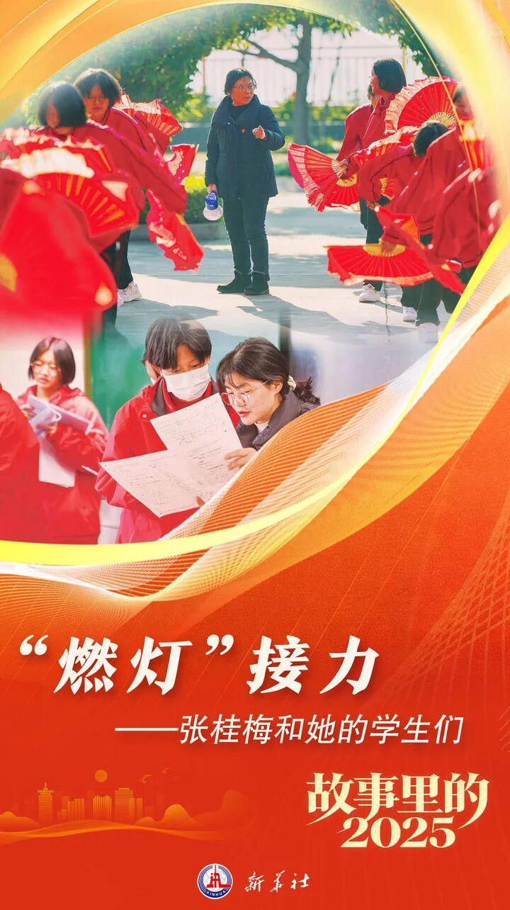 “燃灯”接力——张桂梅和她的学生们