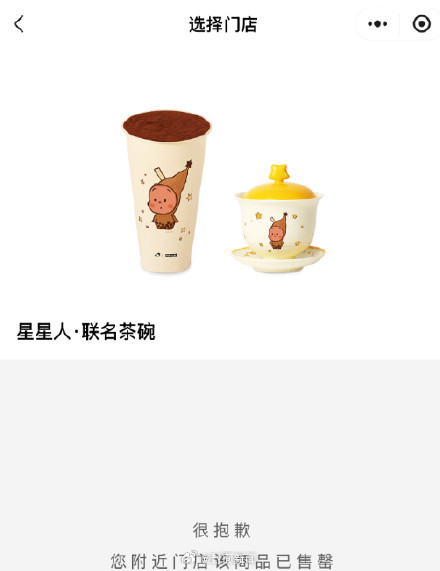 泡泡玛特星星人联名茶碗秒空