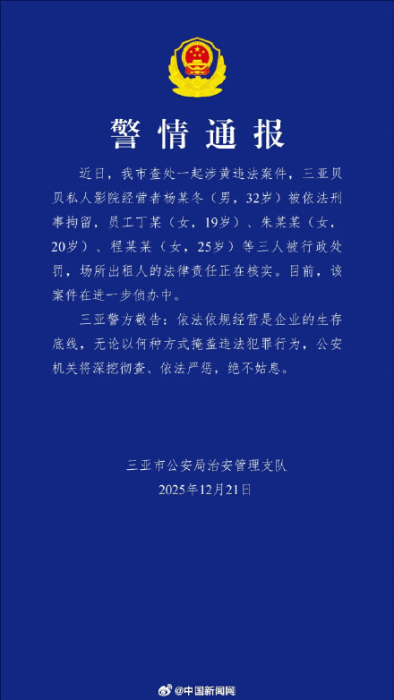 成都涉黄私人影院已被关停