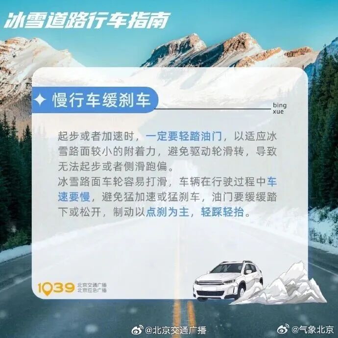 23日凌晨至早晨北京地区有降雪，道路结冰黄色预警中——