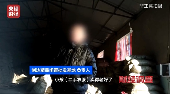央视曝光：你买的“大牌尾货”，可能是别人穿过的！