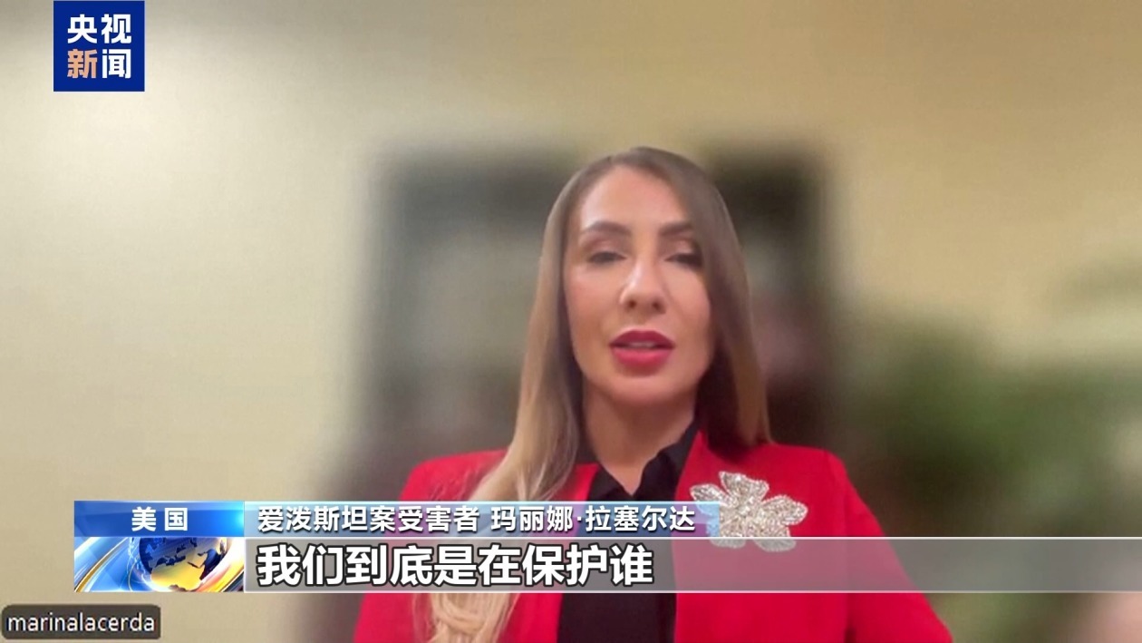 美司法部对爱泼斯坦案公开文件涂黑处理 受害者强烈不满