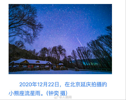 别错过！今晚上演2025年最后一场流星雨