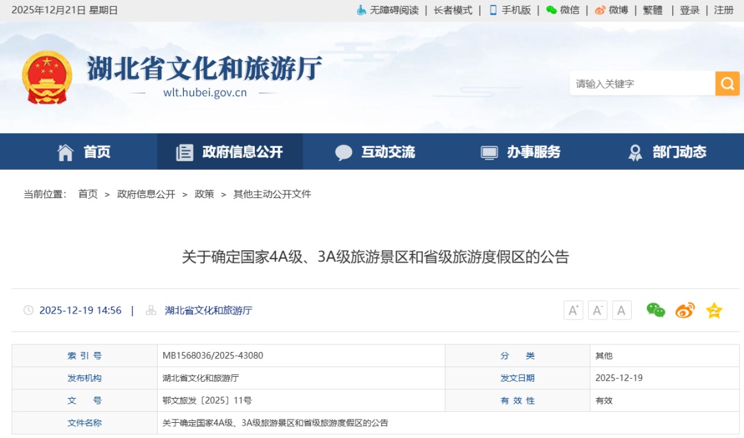 武汉新增4家国家4A级旅游景区，名单公布