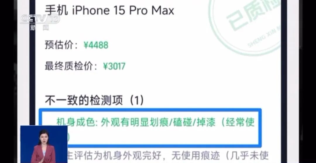 预估4500，收到手机砍价1500？起底手机回收平台猫腻