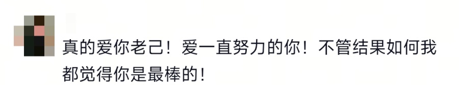 “等我考完研了，我就……”