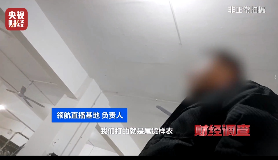 6元3件包邮，直播间供不应求，真相却令人作呕！“大牌尾货”来源曝光，看吐了……