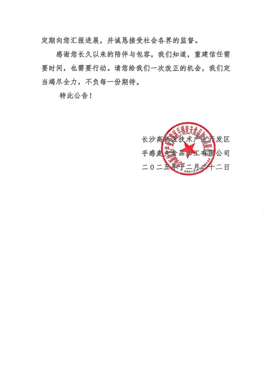 长沙手感麦夫发布“致全体客户公告”：即日起，暂停所有门店运营15天