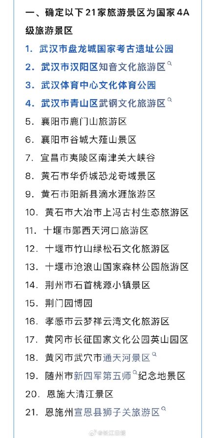 武汉新增4家国家4A级旅游景区，名单公布