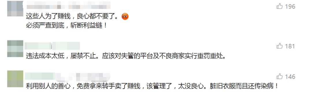 直播间卖的“大牌尾货”竟是回收箱里的旧衣服！