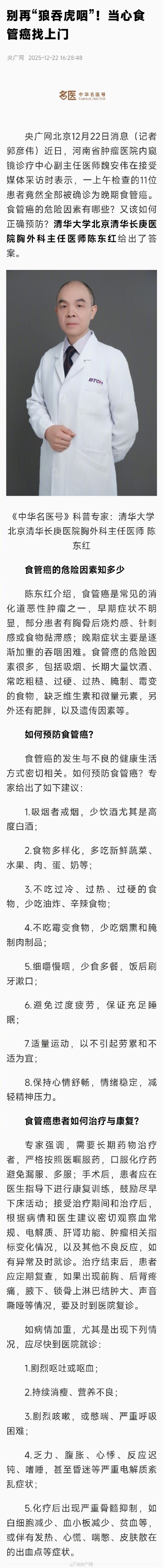 食管癌早期症状易被忽视
