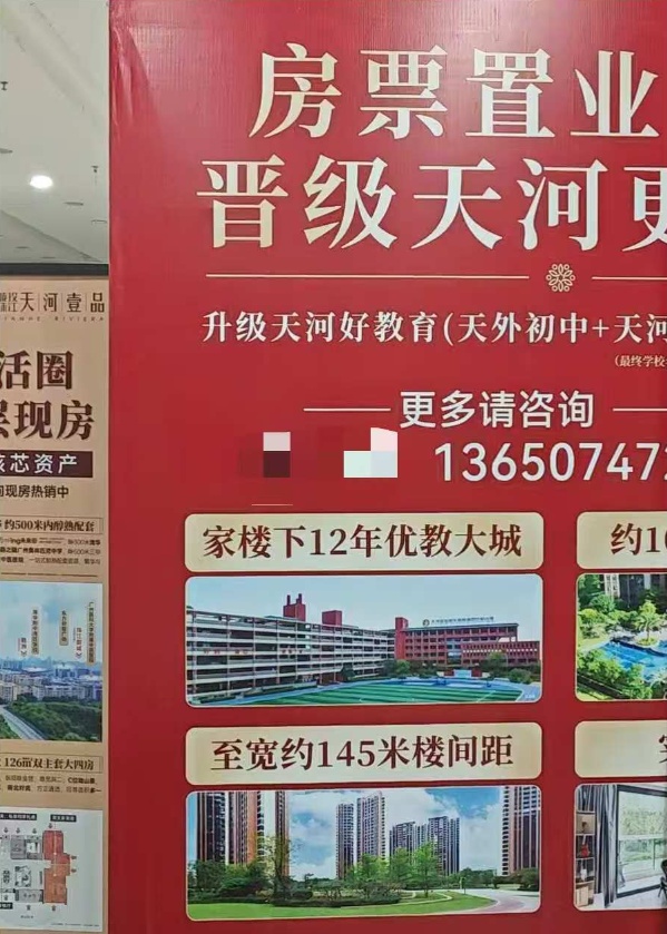 网络平台“收购房票”“低价转让房票”等信息频现，广州房票能转让吗？答案是→