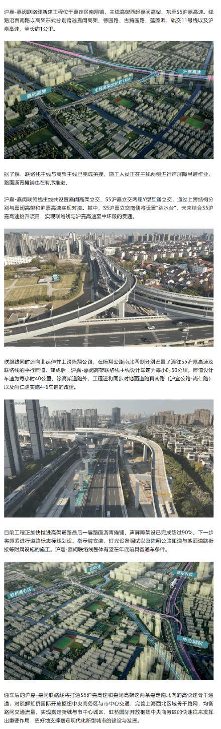 沪嘉-嘉闵联络线，有望在年底前具备通车条件