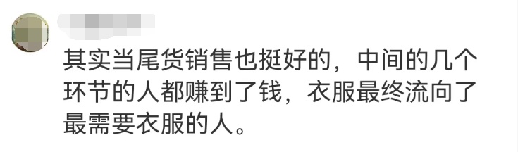 6元3件包邮“样衣尾货”，直播间供不应求！有公司日入数万元，这些衣物竟是回收箱旧衣