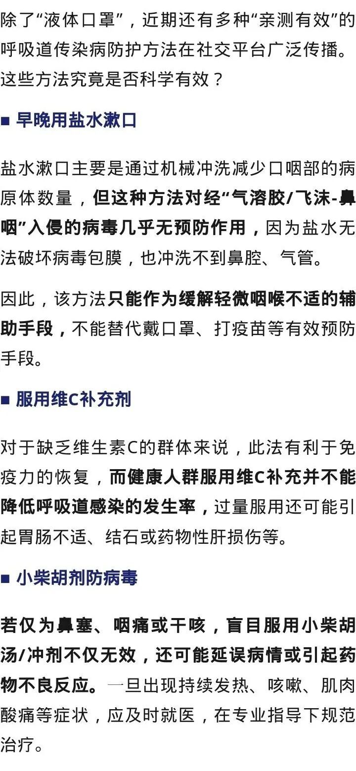 “液体口罩”走红，一喷就能防流感？医生提醒→
