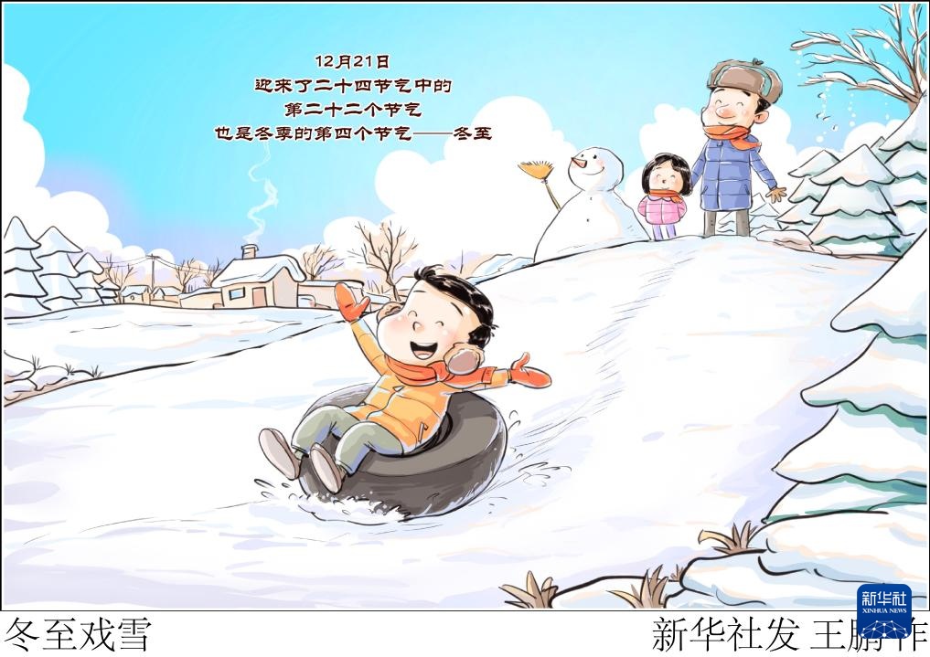 节令之美|冬至：冰雪王国启新章