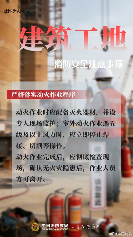 建筑工地消防安全指南