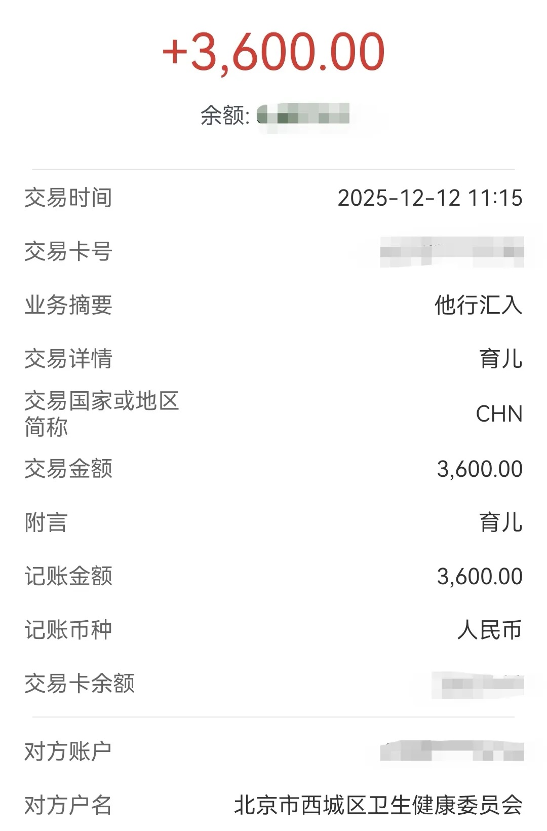 多地育儿补贴已到账！还没申领的速看→