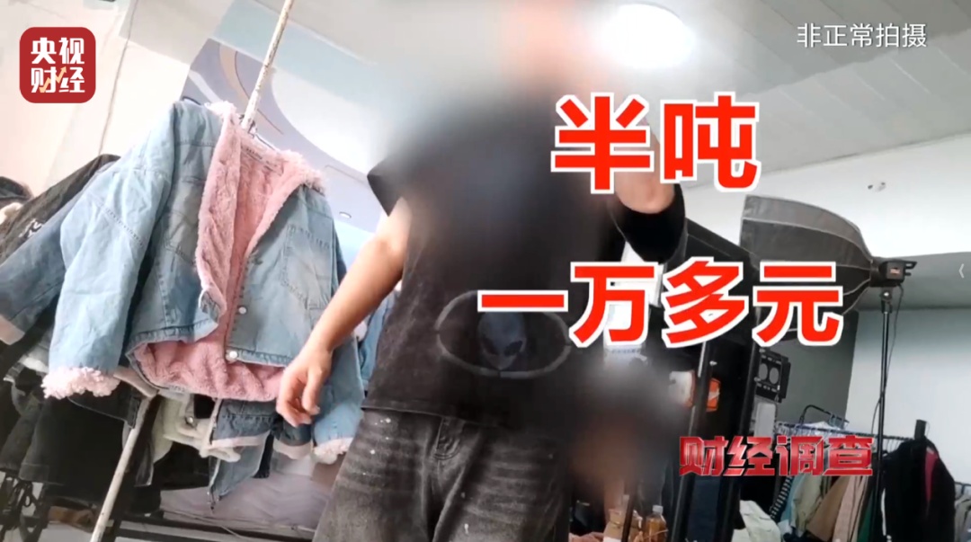 头皮发麻！直播间卖的“大牌”，可能来自垃圾站